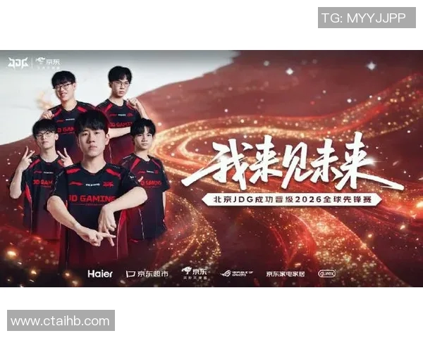 2026电竞新闻JDG战队的蜕变与成长之路世界冠军杯特别报道 2026电竞新闻JDG战队的蜕变与成长之路世界冠军杯特别报道