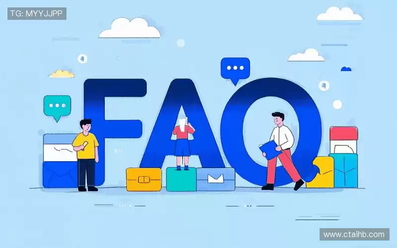 用户FAQ